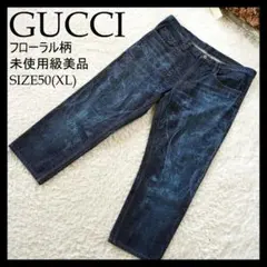 【極美品】GUCCI　グッチ　フローラル柄アンクル丈デニムパンツ　サイズ50のサムネイル