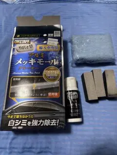 輸入車用アルミメッキモールクリーナーのサムネイル