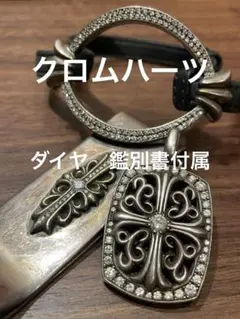 CHROME HEARTSキーパーペンダント美品、確実正規品 クロムハーツキーパーペンダント(ネックレス)|クロムハーツ通販専門店