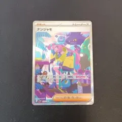ポケモンカード 韓国版 ナンジャモ SAR 美品 - メルカリ