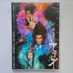 宝塚歌劇団星組「阿弖流為-ATERUI-」礼真琴Blu-ray - メルカリ