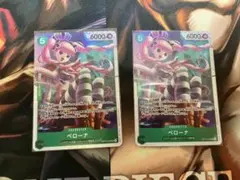 ペローナ　sr 2枚