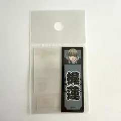 梶蓮⭐︎千社札ステッカー　WIND BREAKER ウィンブレ展