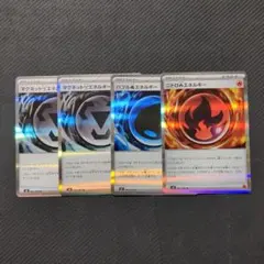 特殊エネルギー 4枚 ポケモンカード