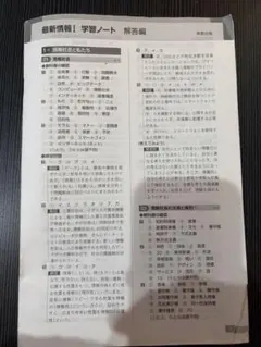 最新情報I 学習ノート 解答編 実教出版のサムネイル