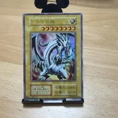 遊戯王 青眼の白龍 ブルーアイズ 初期 ウルトラレア 89631139