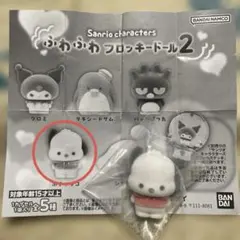 サンリオふわふわフロッキードール2 ポチャッコ