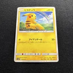 ピカチュウ C [SM3+ 029/072](強化拡張パック「ひかる伝説」x15 - メルカリ