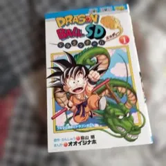 ドラゴンボールSD 1巻 2巻 12巻 セット - メルカリ