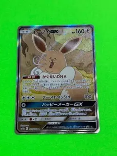 イーブイGX SR サン&ムーン ハイクラスパック タッグオールスターズ