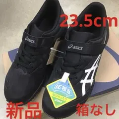 アシックス　レーザービームス新品　未使用　送料込み23.5cmタグ付き箱なし