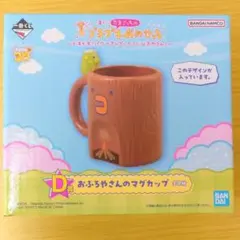 【1番くじ】たまごっちプチプチおみせっち／D賞おふろやさんのマグカップ
