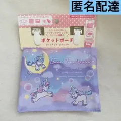 ポケットポーチ　移動ポケット　ユニコーン　ティッシュケース　ハンカチ入れ　新品