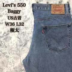 D230 アメリカ古着リーバイス550バギーワイドテーパードルーズデニムパンツ