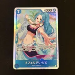 ONE PIECE カードゲーム ネフェルタリ・ビビ