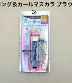 ヒロインメイク　ロング＆カールマスカラ ブラウン