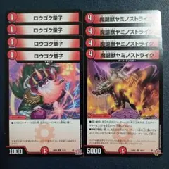 魔誕獣ヤミノストライク　ロウゴク童子　①