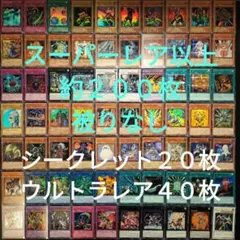 遊戯王　引退品　スーパーレア以上　被りなし　約２００枚まとめ売り1