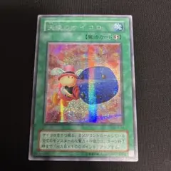 2026年最新】遊戯王 天使のサイコロ シークレットの人気アイテム