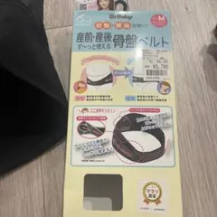 犬印　産前・産後骨盤ベルト