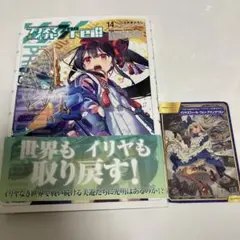 プリズマイリヤ ドライ 14巻 特典付き