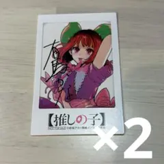 推しの子 有馬かな 特典 インスタントカメラ風イラストカード チェキ風カード