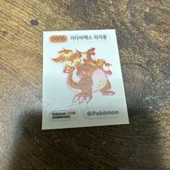 韓国限定 30周年 ポケモンパンシール リザードン - メルカリ