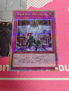 遊戯王 プリズマ プリシク ウェルカムラビュリンス LOCR-JP078