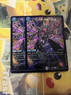 ロストre:ソウル 禁王創来 ver. 2枚セット ドキンダンテイラスト