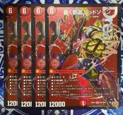 デュエマ　轟く邪道 レッドゾーン ドリームレア　4枚
