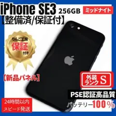 2026年最新】IPhone se 第3世代 256 simフリーの人気アイテム - メルカリ