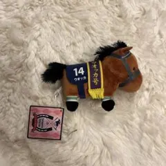 ウォッカ　サラブレッドコレクション　ボールチェーン2 タグ有り