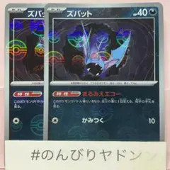 ズバット　まるみえエコー　モンスターボールミラー　2枚　pcg702