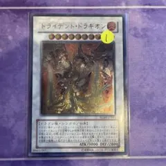 遊戯王 トライデント・ドラギオン