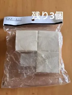 Chacott FOR PROFESSIONALS カッティングスポンジのサムネイル