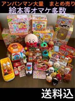 アンパンマン まとめ売り