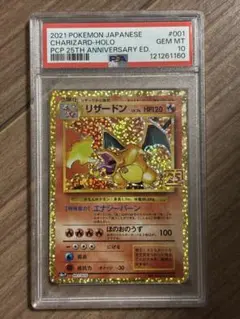 【PSA10】リザードン 4枚セット 2025年最新】リザードン 25th psa10の人気アイテム - メルカリ