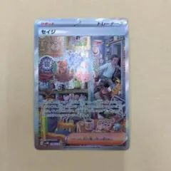 セイジ SAR スカーレット&バイオレット 拡張パック サイバージャッジ