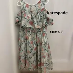 【katespade】オフショルダー花柄ワンピース130センチ