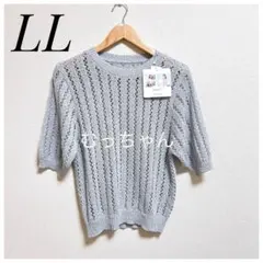 【新品】 しまむら yumi スザンヌ 透かし編み 半袖 ニット トップス LL