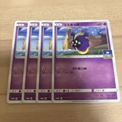 コスモッグ ジム プロモのサムネイル
