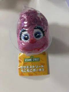 セサミストリート アビー　もこもこポーチ3