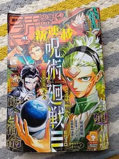週刊少年ジャンプ 2025年 41号