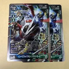 インペリアルドラモン ドラゴンモード BT12 デジモンカードゲーム