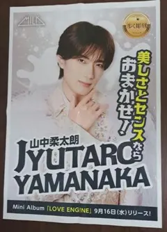 M!LK 山中柔太朗 LOVE ENG!NE ポスター