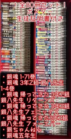 銀魂1～71巻 3Z キャラクターブック セット 生徒証明書付き 新品購入✨️