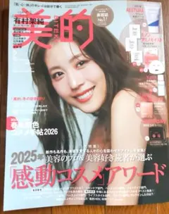 美的　2026年2月号　 (雑誌のみ出品です。付録はつきません。)