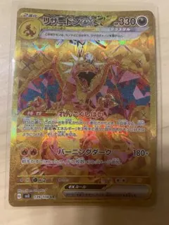 極美品 ワンオーナー リザードンex UR 139/108 黒炎の支配者 - メルカリ