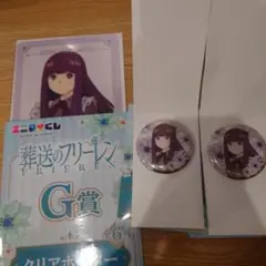 葬送のフリーレン エニマイくじ フェルン E賞 F賞