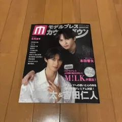 森愁斗×西山智樹　切り抜き　モデルプレスカウントダウンvol.13
